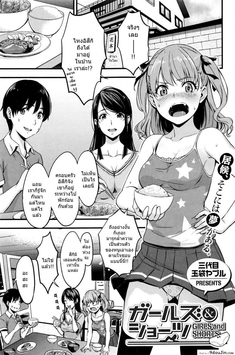 แอบชักว่าว น้องดันเห็น [Saidaime Tamabukuro Yaburu] Girls and Shorts, นายโดจิน โดจินแปลไทย