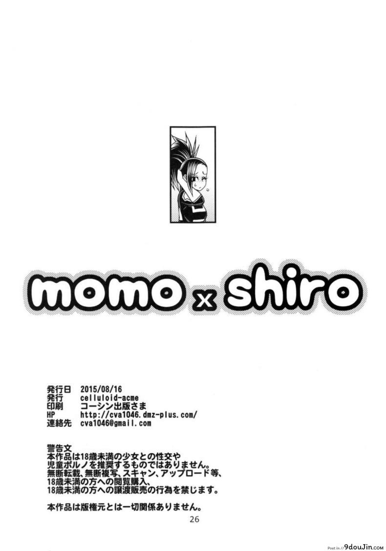 แอบชอบตั้งแต่เรียน [CELLULOID-ACME (Chiba Toshirou)] Momo x Shiro, นายโดจิน โดจินแปลไทย