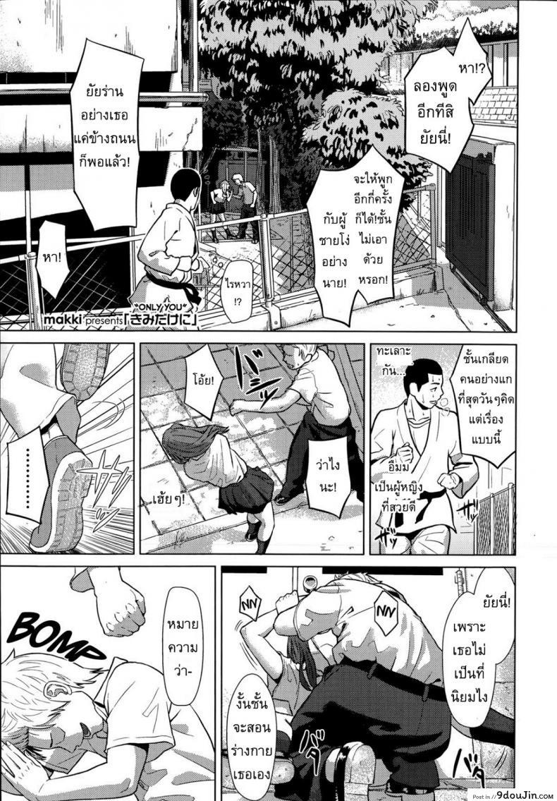 อ่านโดจิน เพียงเธอเท่านั้น [Makki] Only You