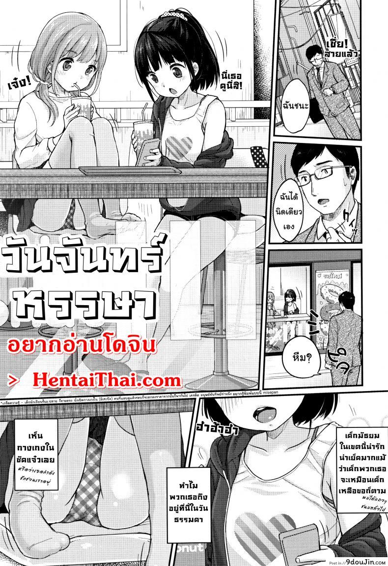 วันจันทร์หรรษา [Yukiu Con] Chuukurai ga Suki &#8211; A Different Kind of Monday, นายโดจิน โดจินแปลไทย