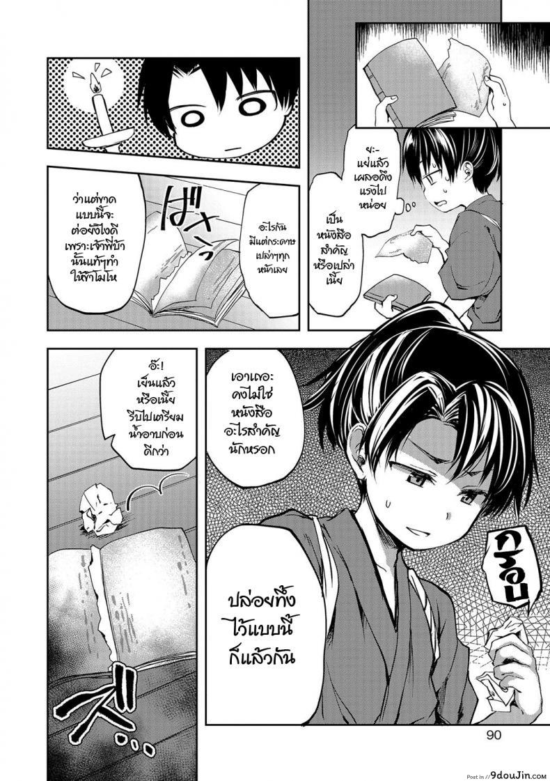 Doujin Ayato Ayari Ushimitudoki No Raihousha Otokonoko Heaven Vol. 32 โดจินแปลไทย 3