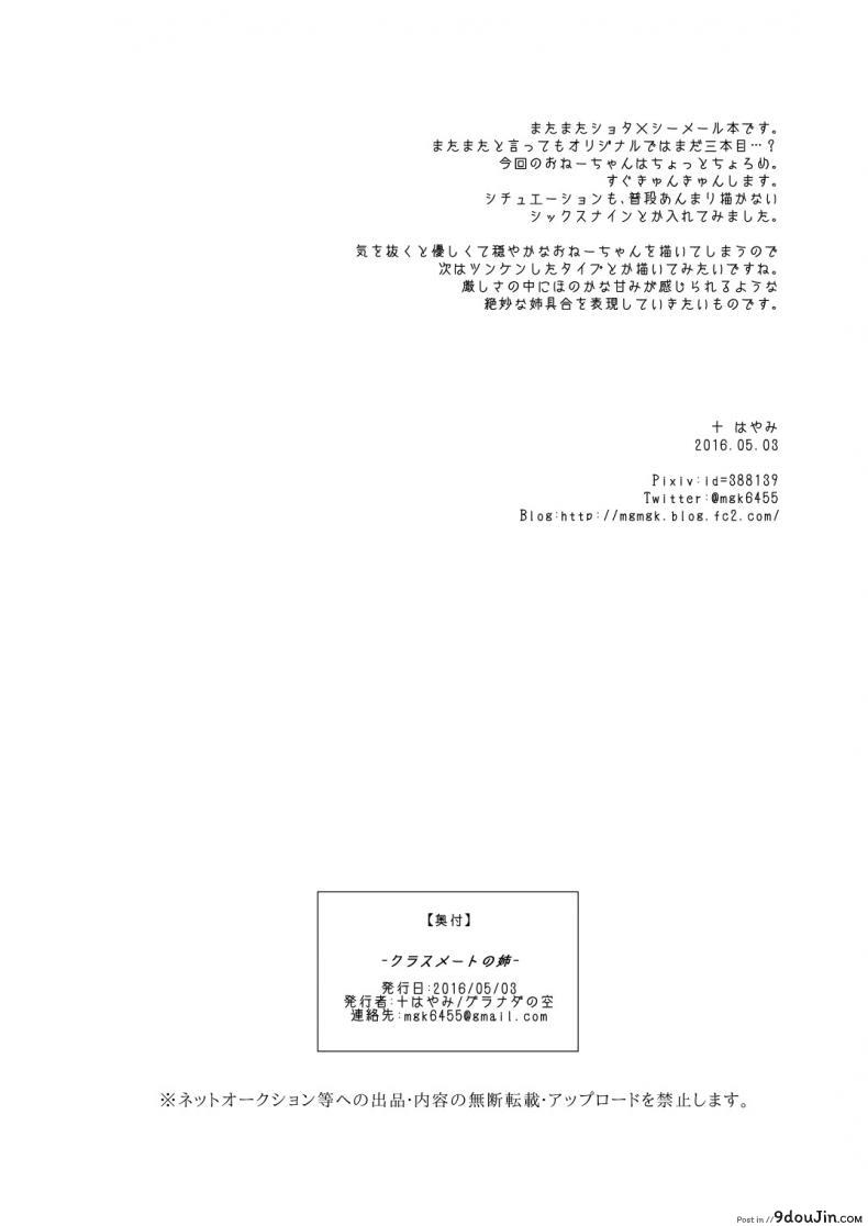 Doujin Mogiki Hayami Classmate No Ane Granada Sky โดจินแปลไทย 51