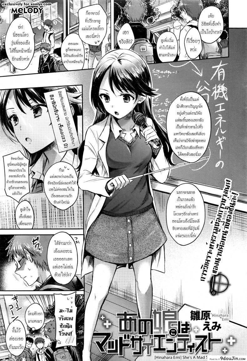 สาวบ้าวิทย์จิตหงุดเงี้ยว [Hinahara Emi] She’s A Mad Scientist (Comic Kairakuten 2016-03)