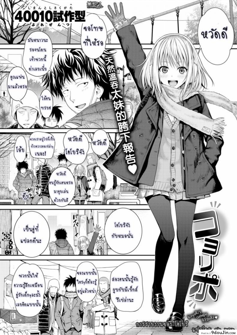 การรายงานของ โคโยริ [Prototype] Koyori&#8217;s Report, นายโดจิน โดจินแปลไทย