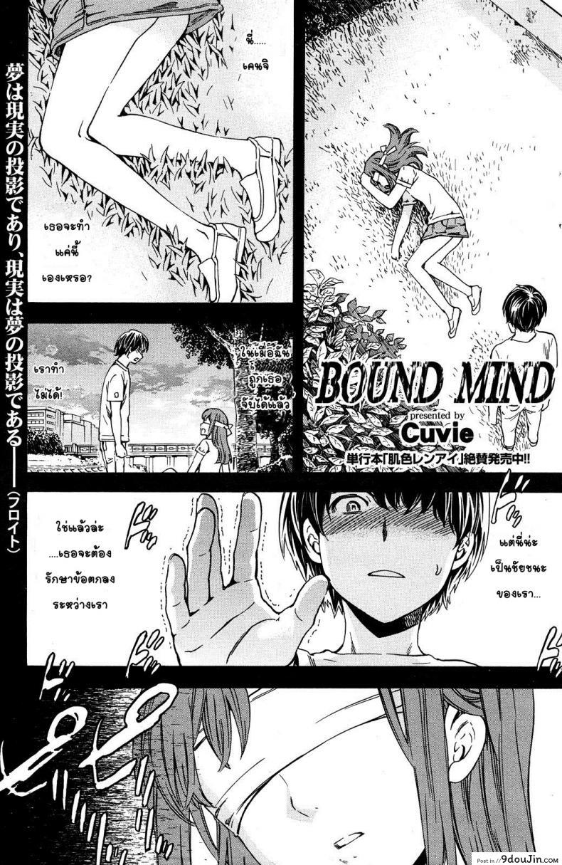 เกมลับของสองเรา [Cuvie] Bound Mind (COMIC Karaikuten BEAST 2012-06), นายโดจิน โดจินแปลไทย