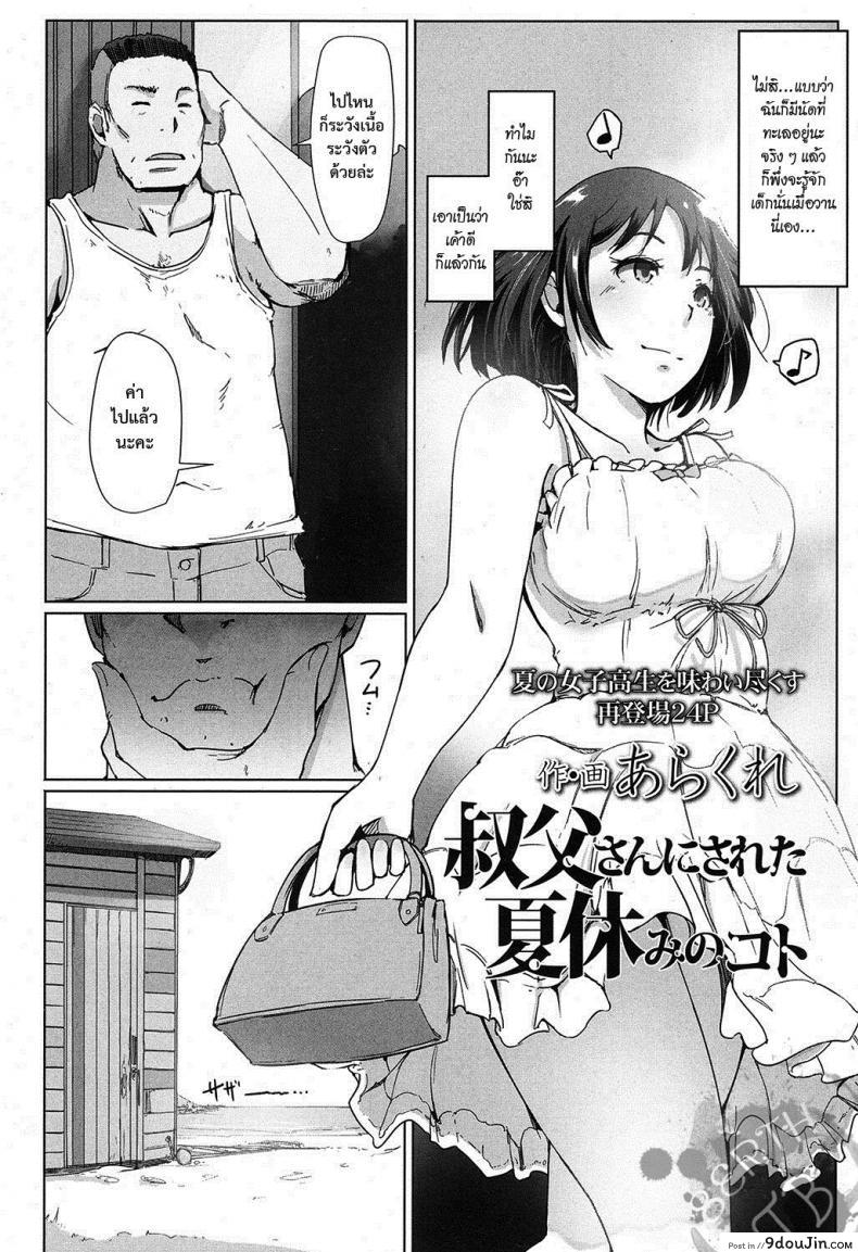 ร้อนกับลุง [arakure] Ojisan ni sareta Natsuyasumi no koto, นายโดจิน โดจินแปลไทย