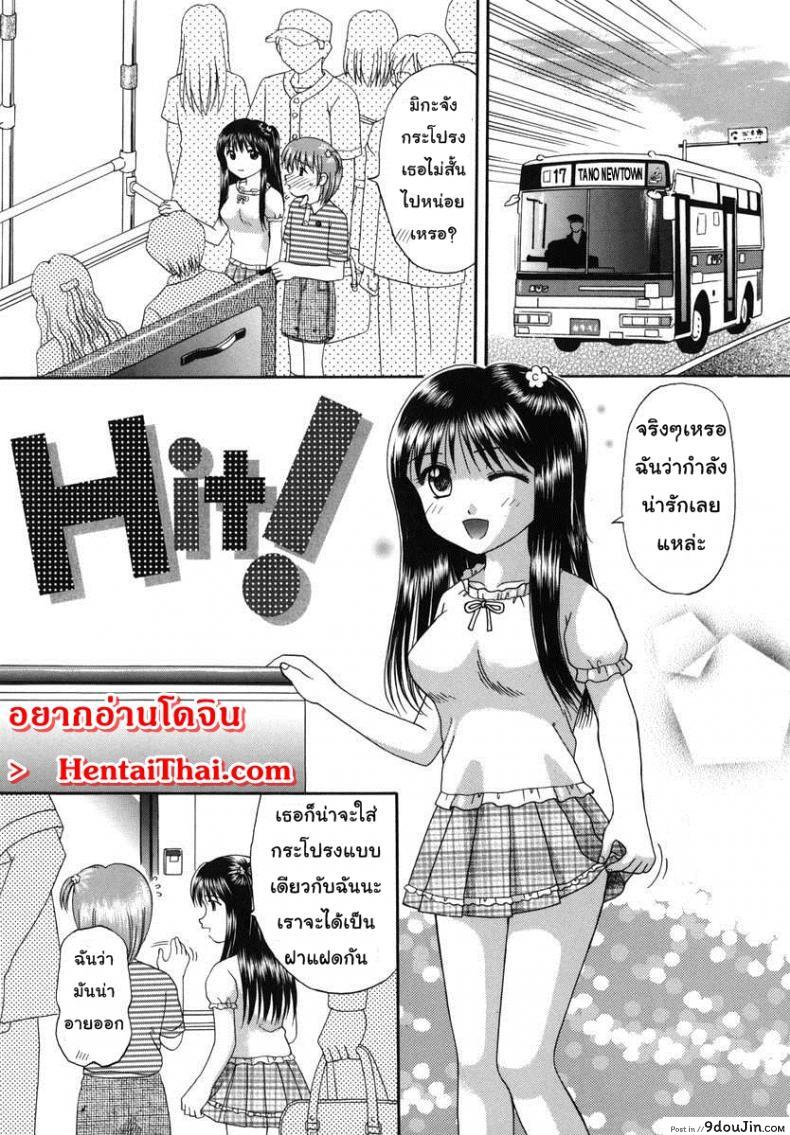 ฉันอยากให้นายลวนลามเท่าที่นายพอใจ [Papiko Hiura] Boshi-Kan &#8211; Hit!, นายโดจิน โดจินแปลไทย