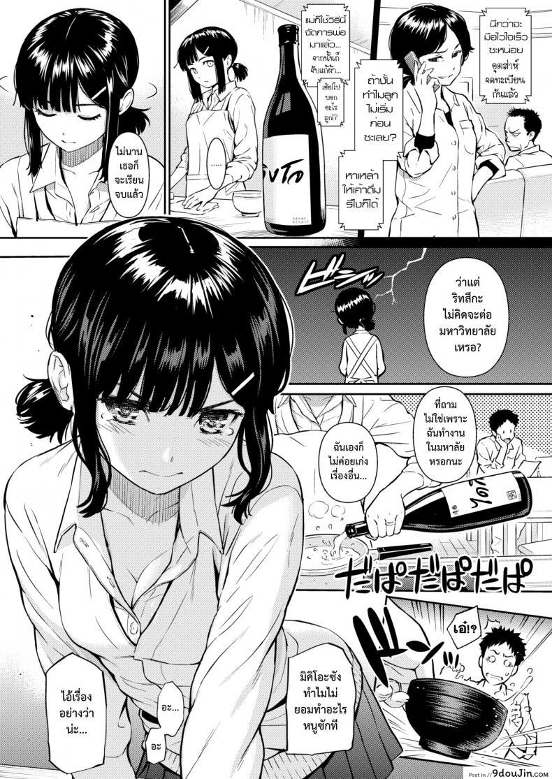 ภรรยาวัยใส [Homunculus] Spring of Wife (Comic Kairakuten 2016-09), นายโดจิน โดจินแปลไทย