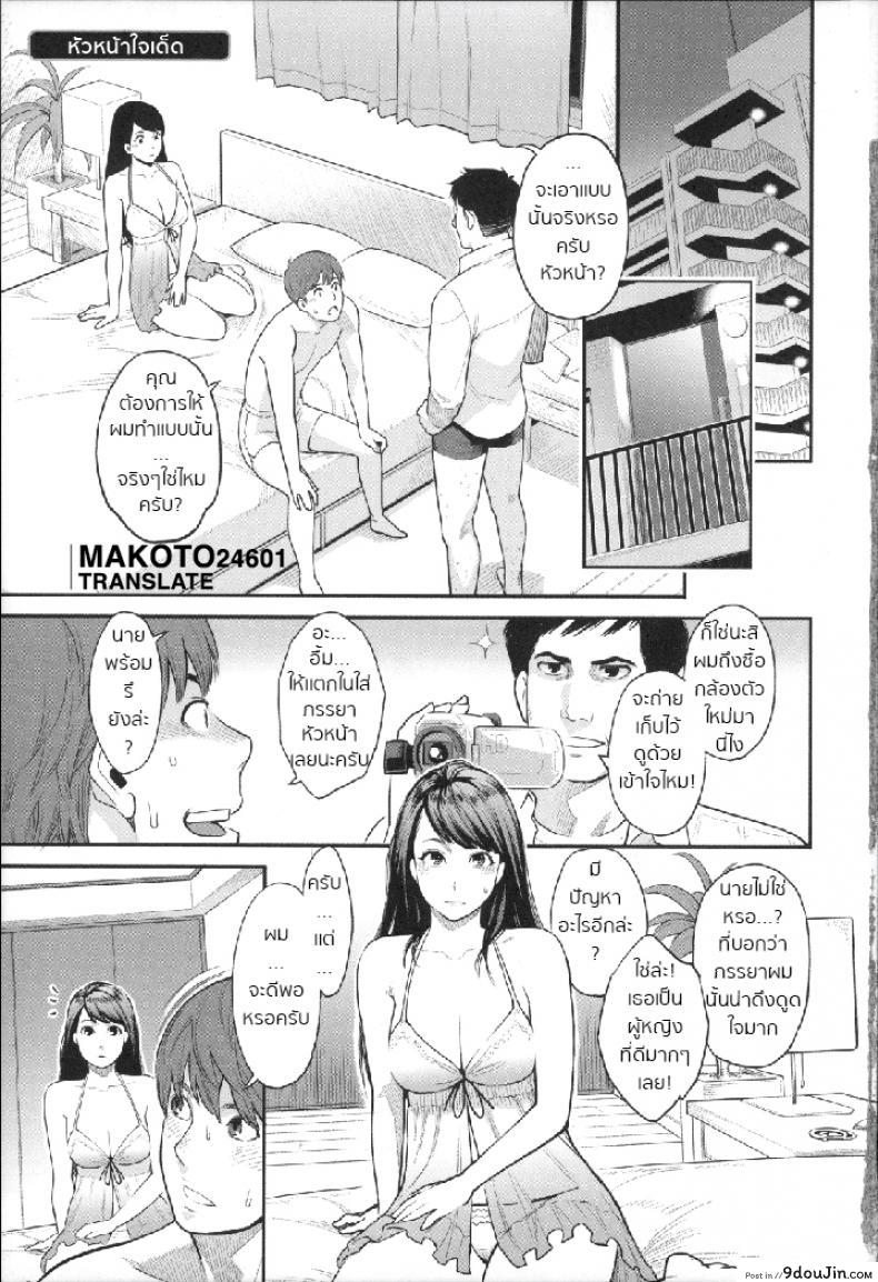 หัวหน้าใจเด็ด [mikami cannon] Mayo-san no Himitsu no Kao, นายโดจิน โดจินแปลไทย