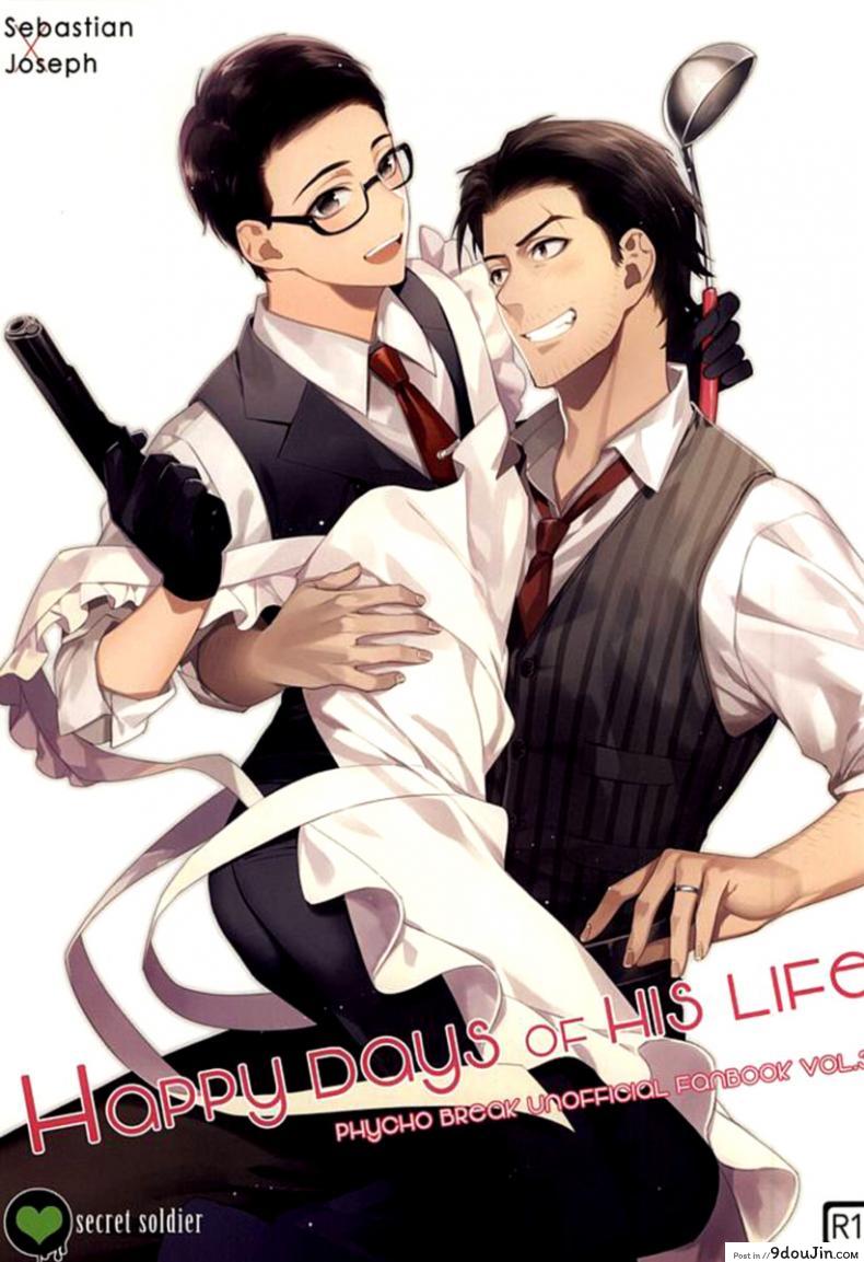 อ่านโดจิน กิ๊กหนุ่มจอมหึง (SUPERKansai21) [secret soldier (Yasuda Shinogu)] Happy days of his life (The Evil Within)
