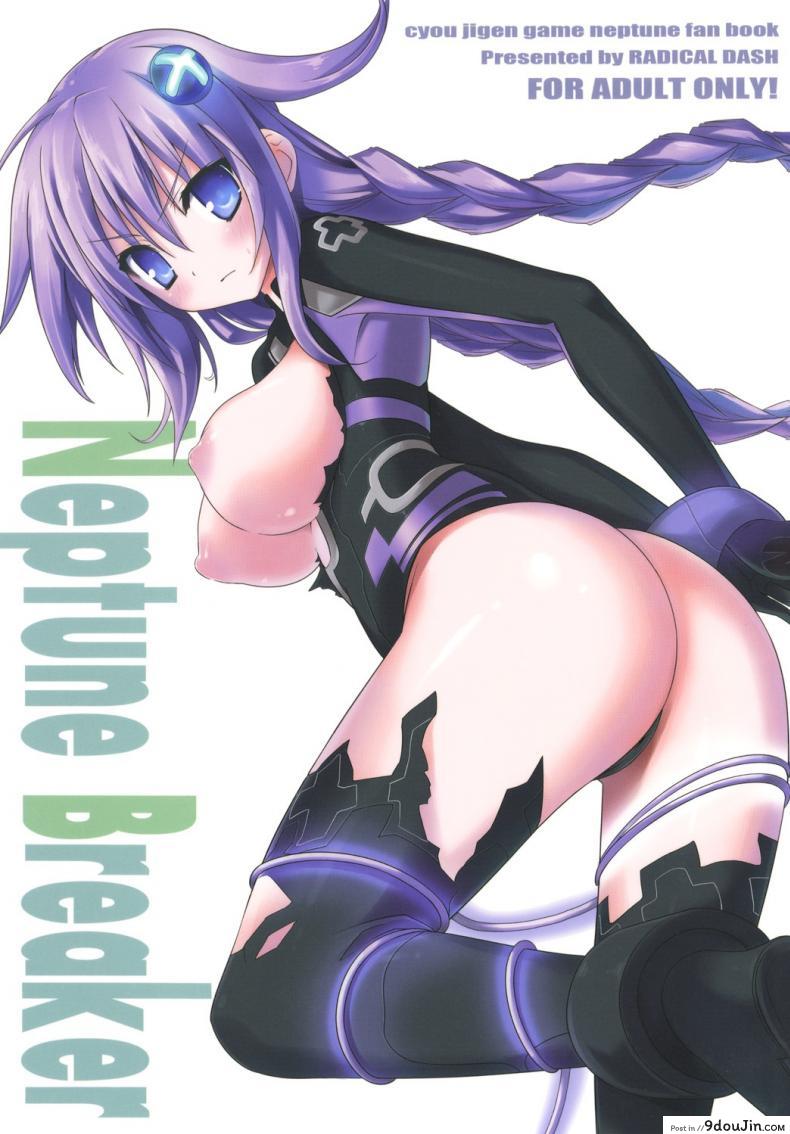 พยาบาลอันดับหนึ่ง (SC51) [RADICAL DASH (Miyane Aki)] Neptune Breaker (Hyperdimension Neptunia), นายโดจิน โดจินแปลไทย