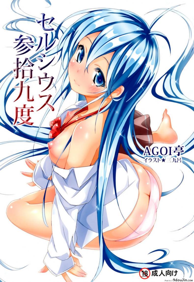 องศาเสียว อุณหภูมิเดือด 39 Degrees Celsius! (Denpa onna to seishun otoko), นายโดจิน โดจินแปลไทย