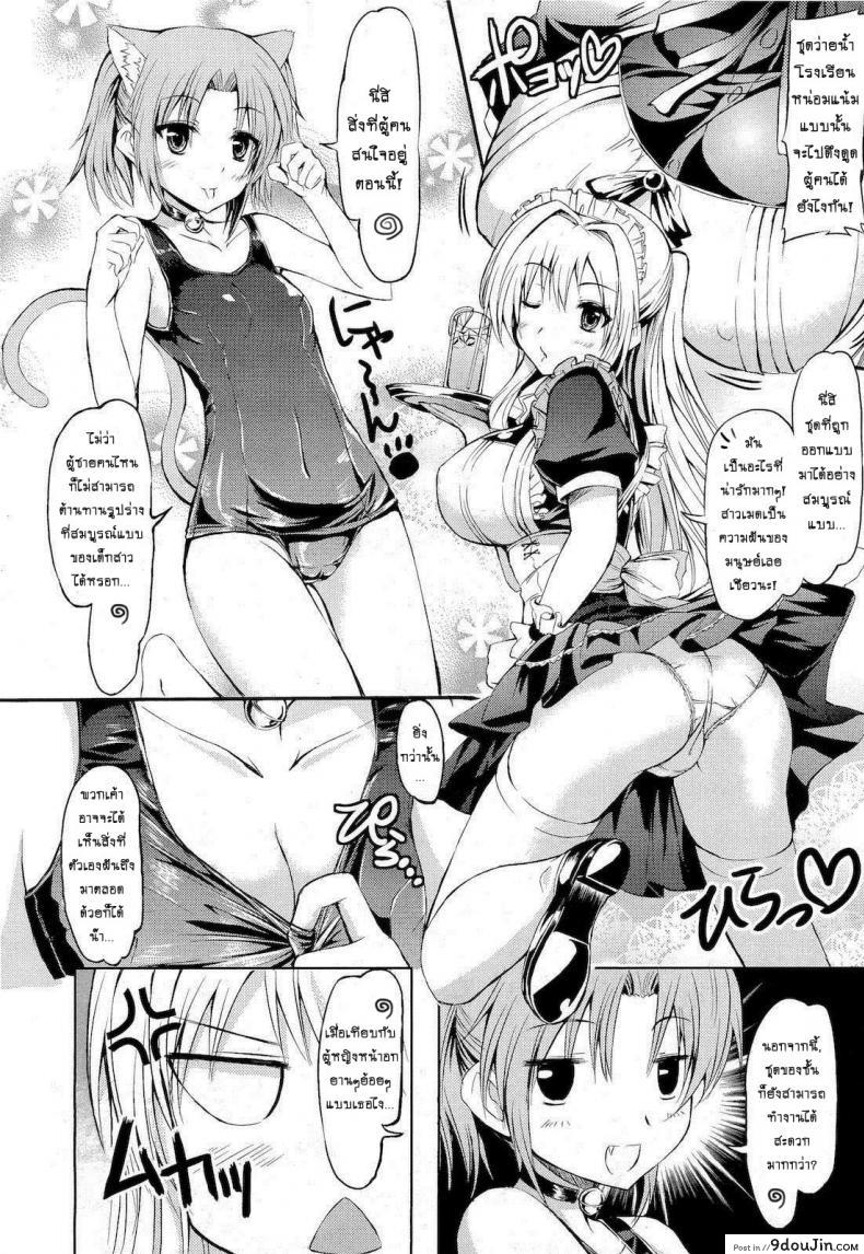 อ่านโดจิน เมดกะเหมียวขอเกี่ยวหัวใจ [Kamishiro Ryu] School Maid