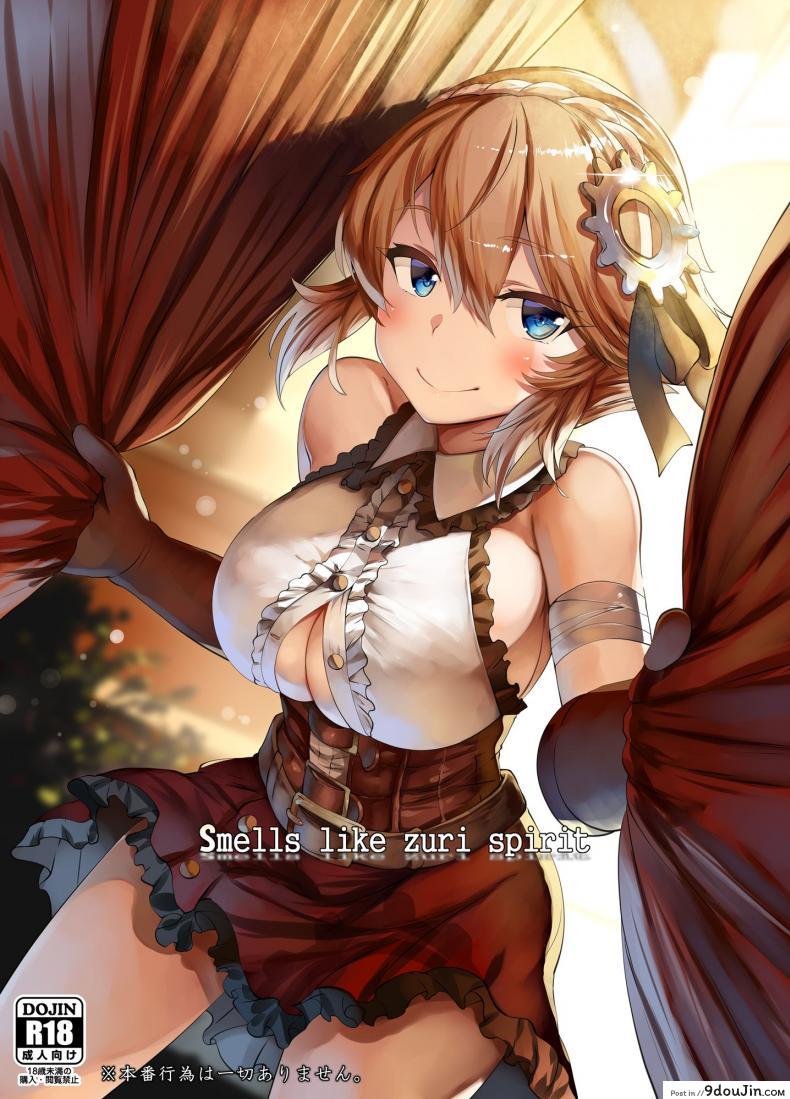 ขอแค่อกเธอก็พอ [LOLICEPT] Smells like zuri spirit (Sennen Sensou Aigis)