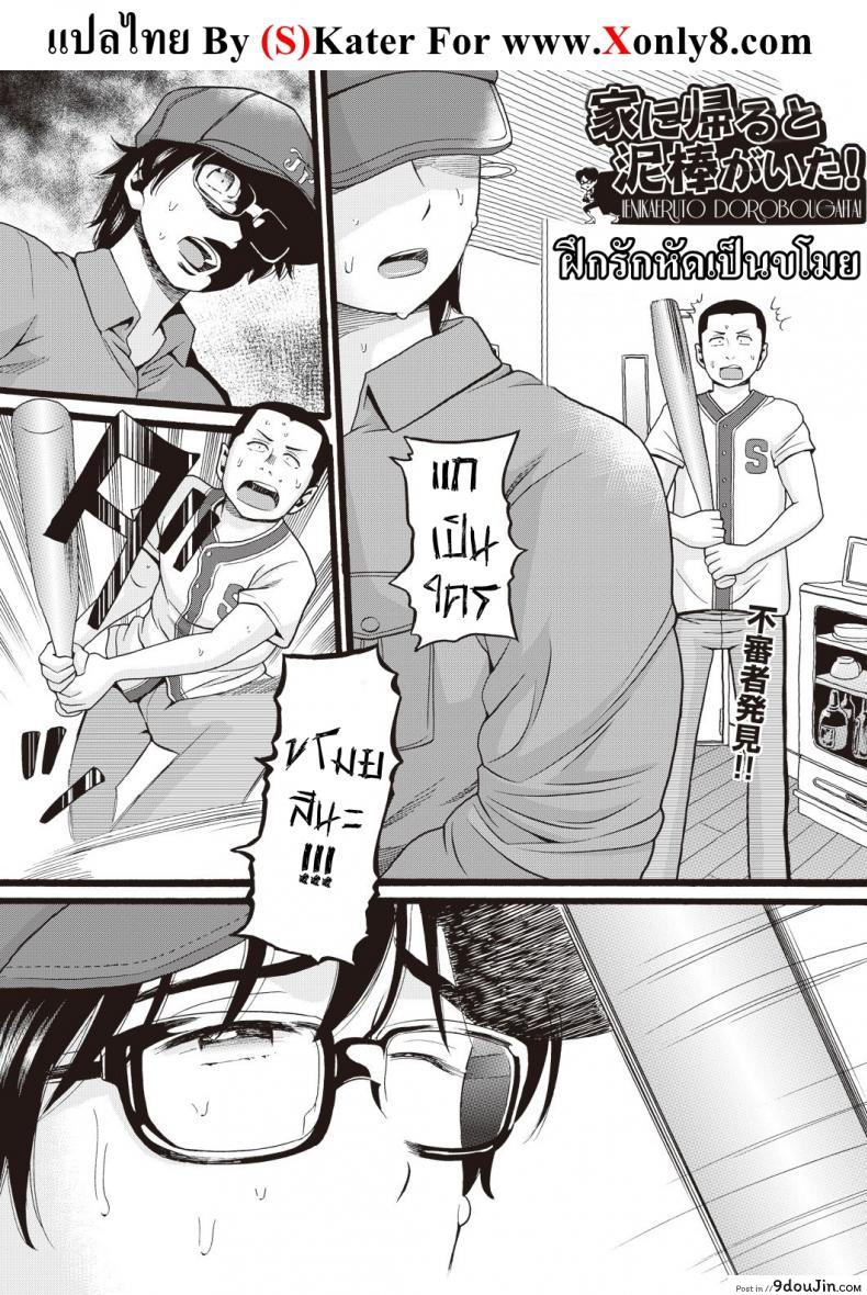 อ่านโดจิน ฝึกรักหัดเป็นขโมย [HATCH] le ni kaeruto dorobou ga lta!