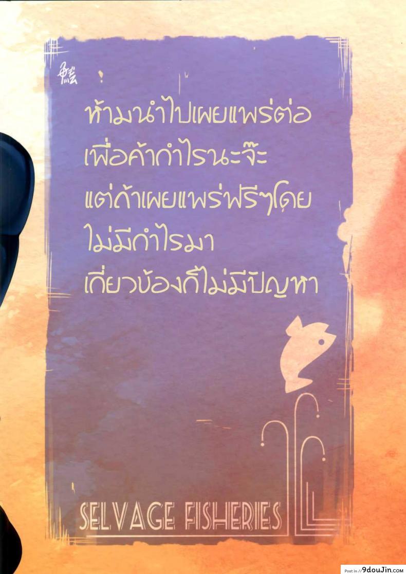 ผู้การยอด(นัก)รัก [Selvage Fisheries (Uo Denim)] T.K.O!, นายโดจิน โดจินแปลไทย