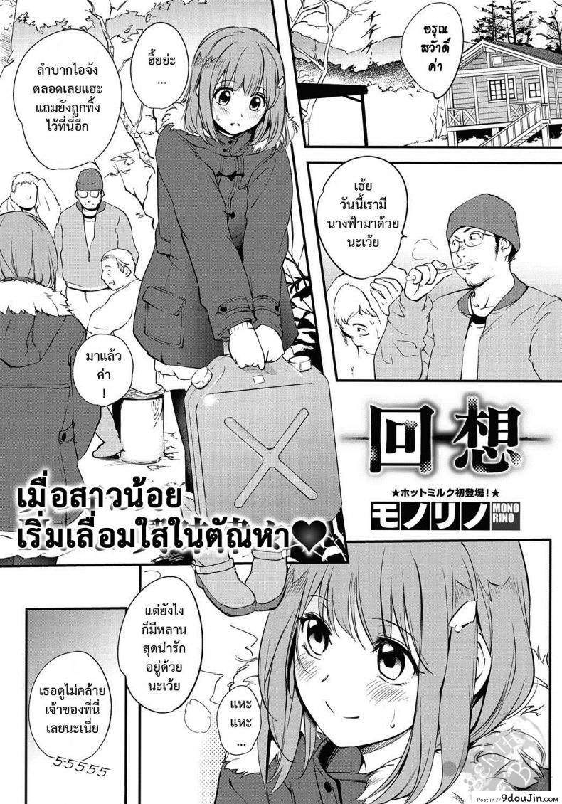 บ้านพักสาวขี้เงี่ยน [monorino] Kaisou, นายโดจิน โดจินแปลไทย