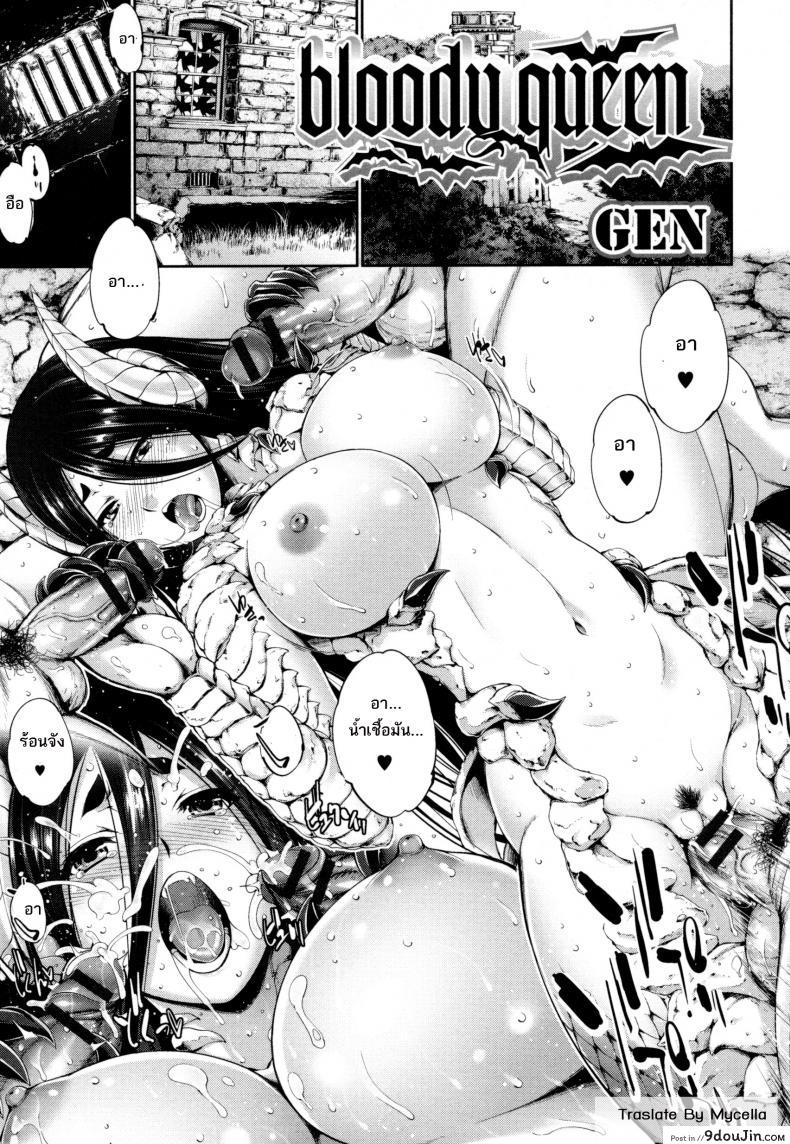 อ่านโดจิน ความน่ากลัวของลาเมีย [GEN] Bloody Queen (Monster Musume to no Kougou)