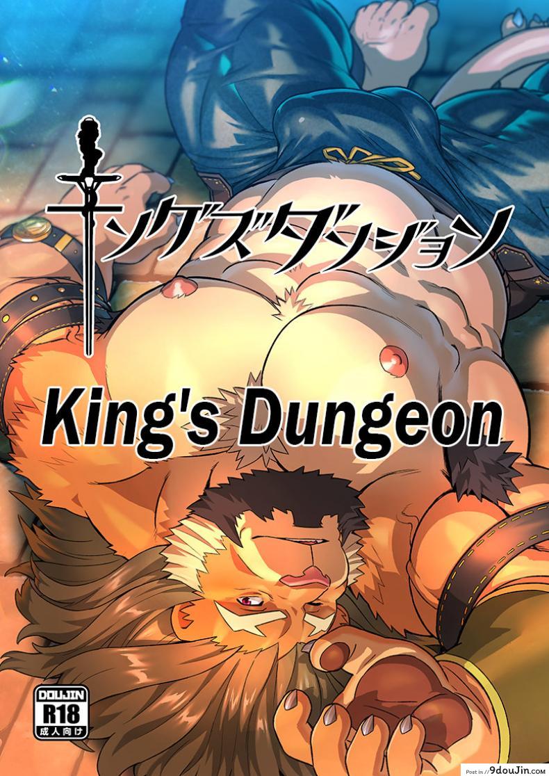 ชอบของใหญ่ ใส่เต็มปาก [WILD STYLE (Ross)] King&#8217;s Dungeon (Tokyo Afterschool Summoners), นายโดจิน โดจินแปลไทย