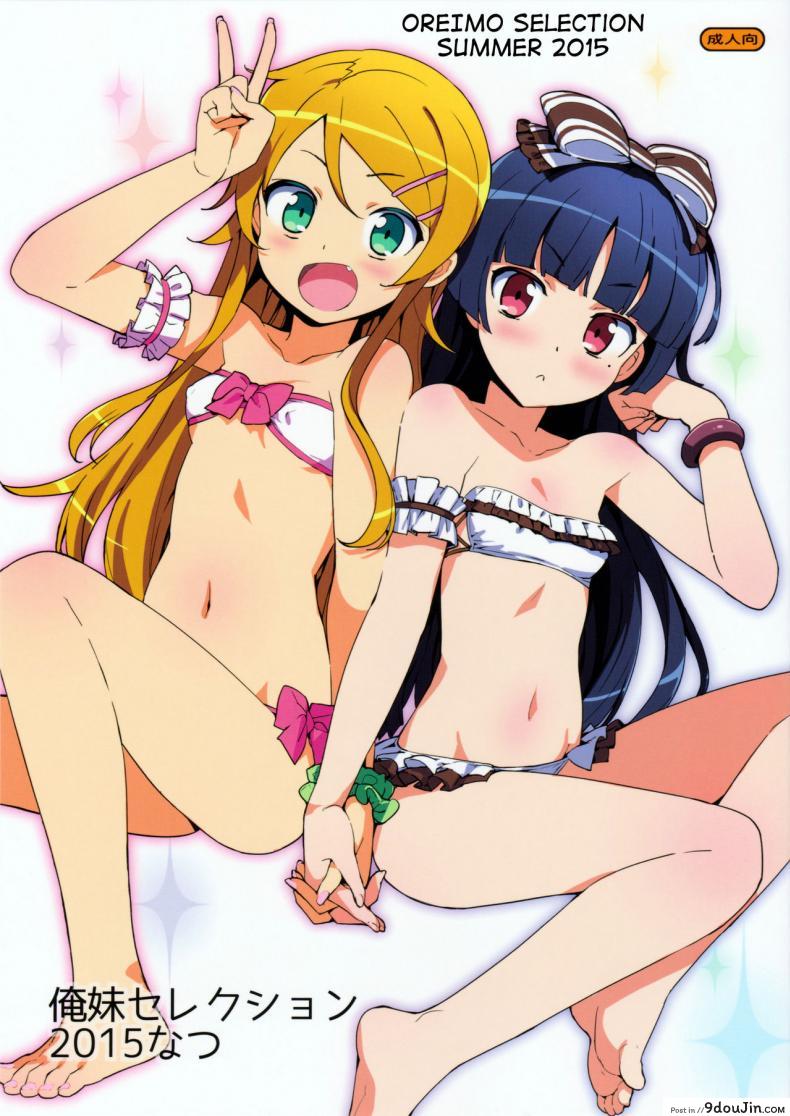 เจอแพคคู่ไหวมั้ยคะ (C88) [Number2 (Takuji)] Oreimo Selection 2015 Natsu (Ore no Imouto ga Konna ni Kawaii Wake ga Nai), นายโดจิน โดจินแปลไทย