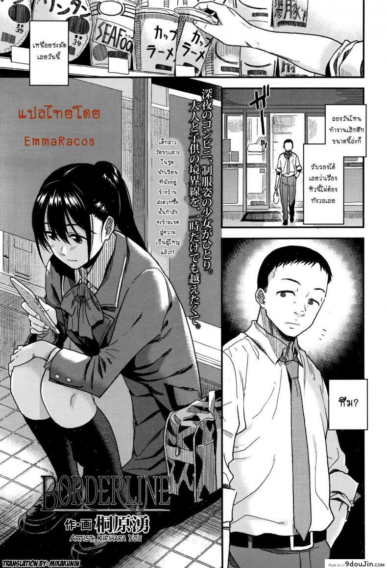 เสียเชิงชายโดนเด็กปล้ำ [Kirihaya You] Borderline, นายโดจิน โดจินแปลไทย