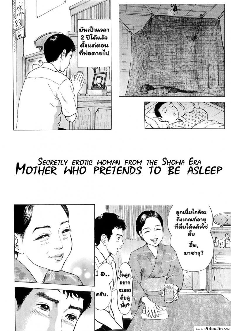 คืนที่ดื่มกับแม่ [Tomisawa Chinatsu] Netafuri Mother, นายโดจิน โดจินแปลไทย