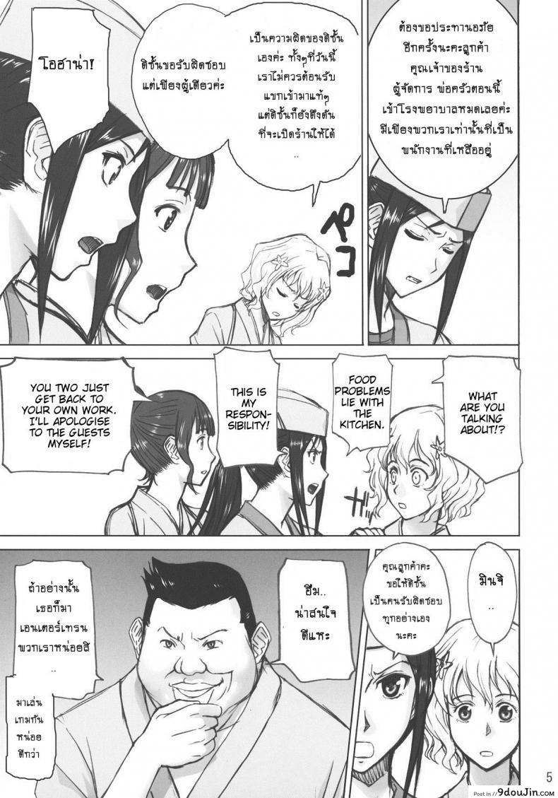 Doujin Inomaru Kuruizaki Minchi Excessive Thrust โดจินแปลไทย 7