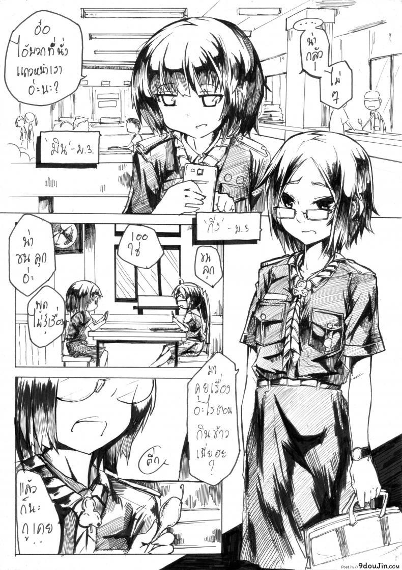 ภายใต้ชุดเนตรนารี [FAH 31] Behide, นายโดจิน โดจินแปลไทย