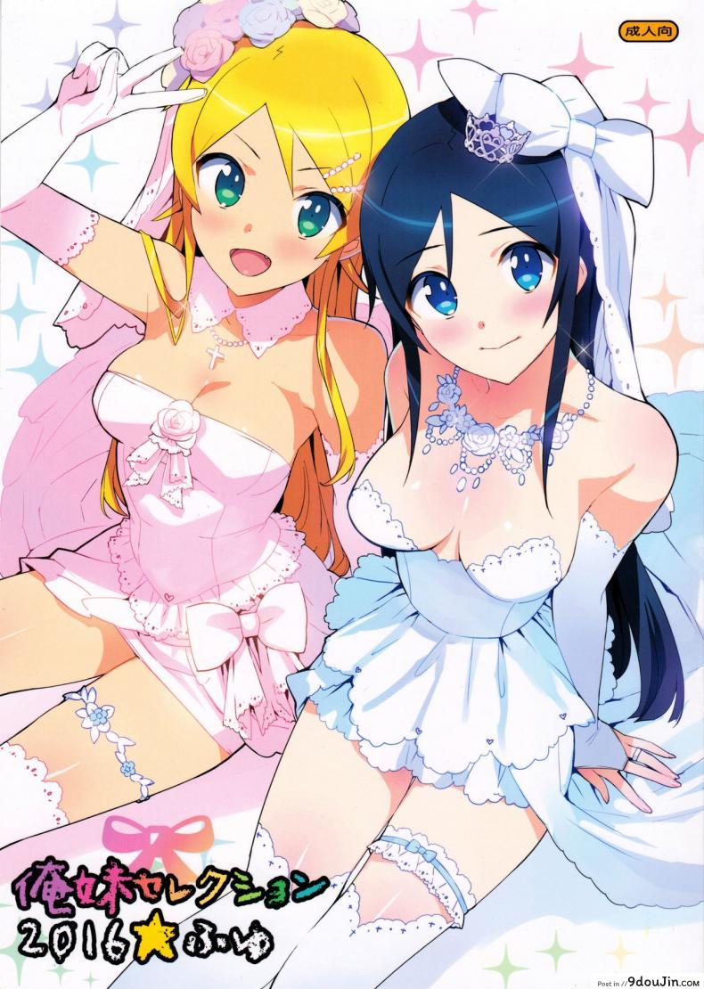 จัดชุดใหญ่ท้ายปี (C91) [Number2 (Takuji)] Oreimo Selection 2016 Fuyu (Ore no Imouto ga Konna ni Kawaii Wake ga Nai), นายโดจิน โดจินแปลไทย