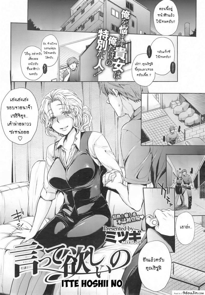 อ่านโดจิน เจ๊ครับ ผมไม่สาวน้อยแล้วนะ [Mitsugi] Itte Hoshii No (COMIC X-EROS 13)
