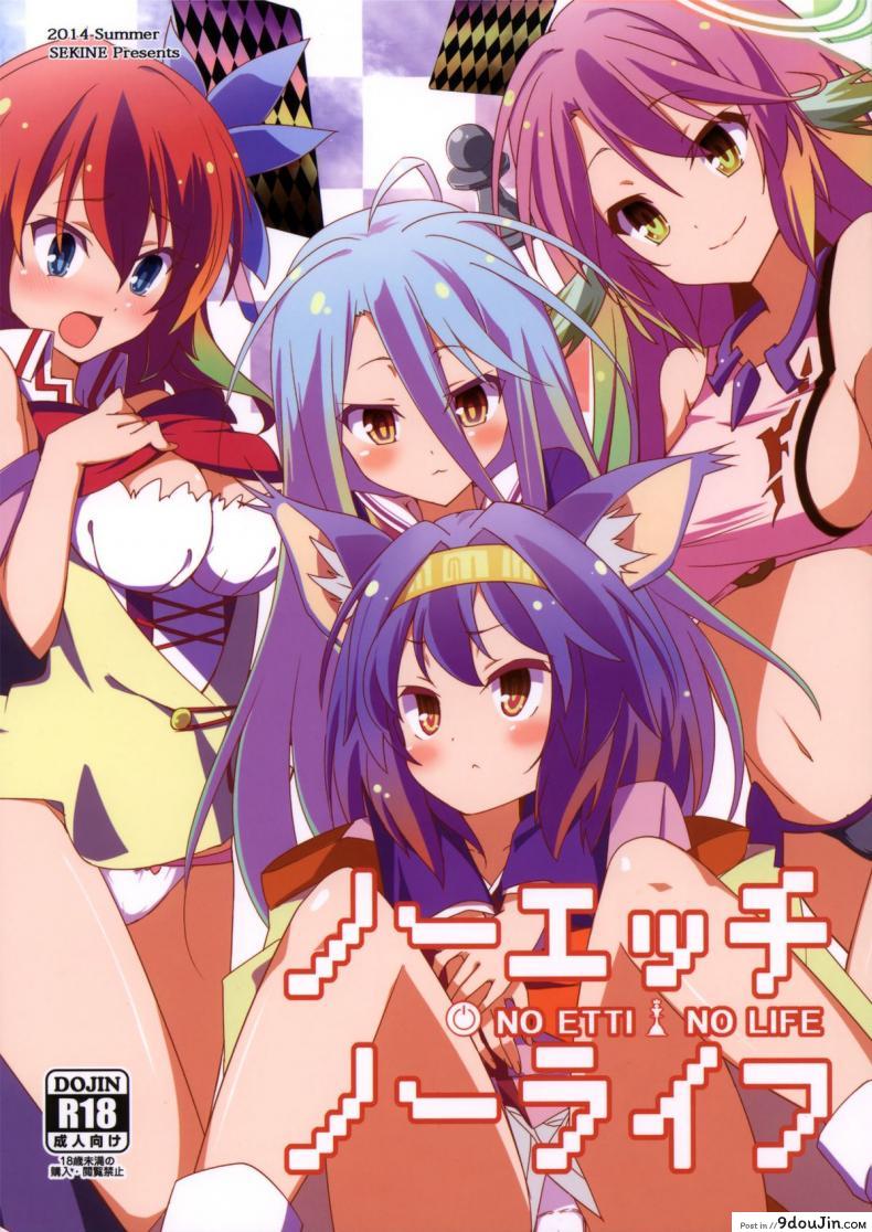 เกมบนเตียง แตกก่อนแพ้ (C86) [Sekine (Sekine Hajime)] No Ecchi No Life (No Game No Life), นายโดจิน โดจินแปลไทย