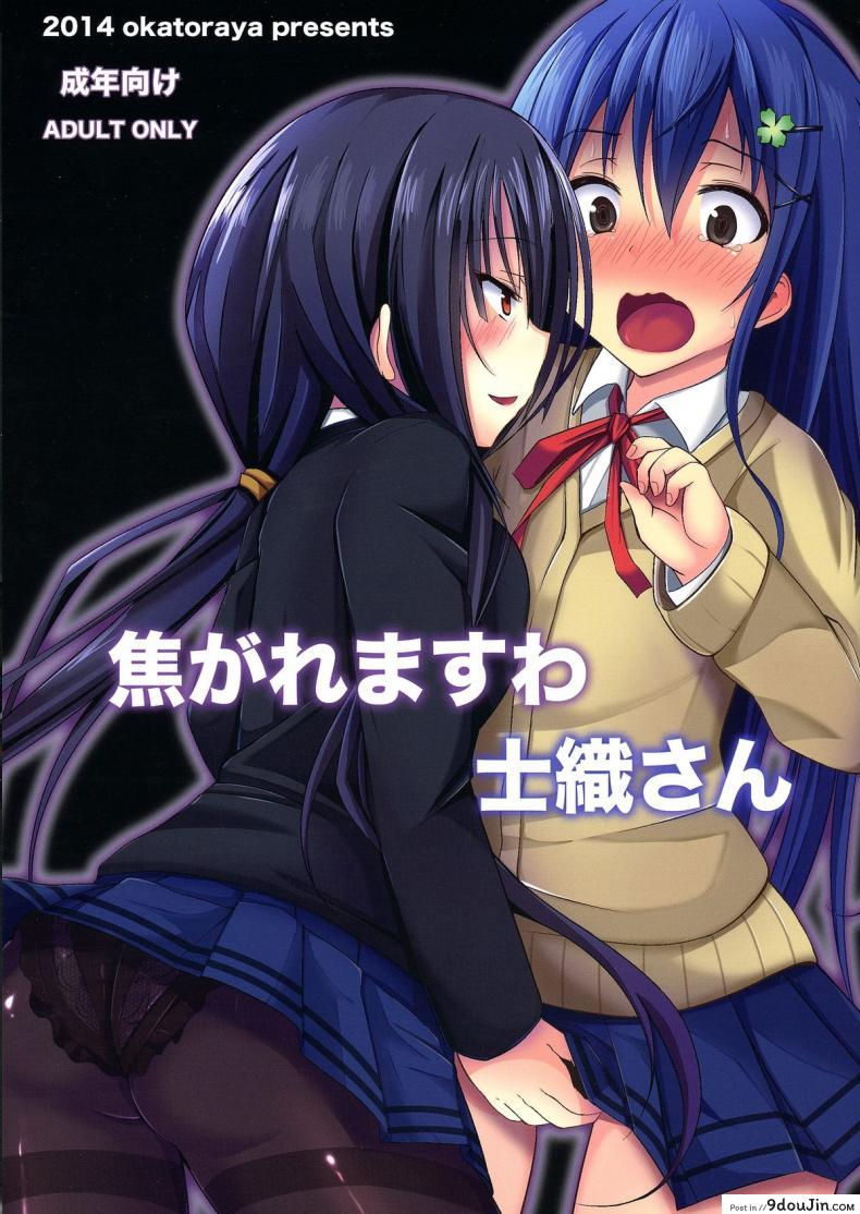 ปลุกความเป็นชาย (C86) [Okatoraya (Okatora)] Kogaremasuwa Shidou-san (Date A Live), นายโดจิน โดจินแปลไทย