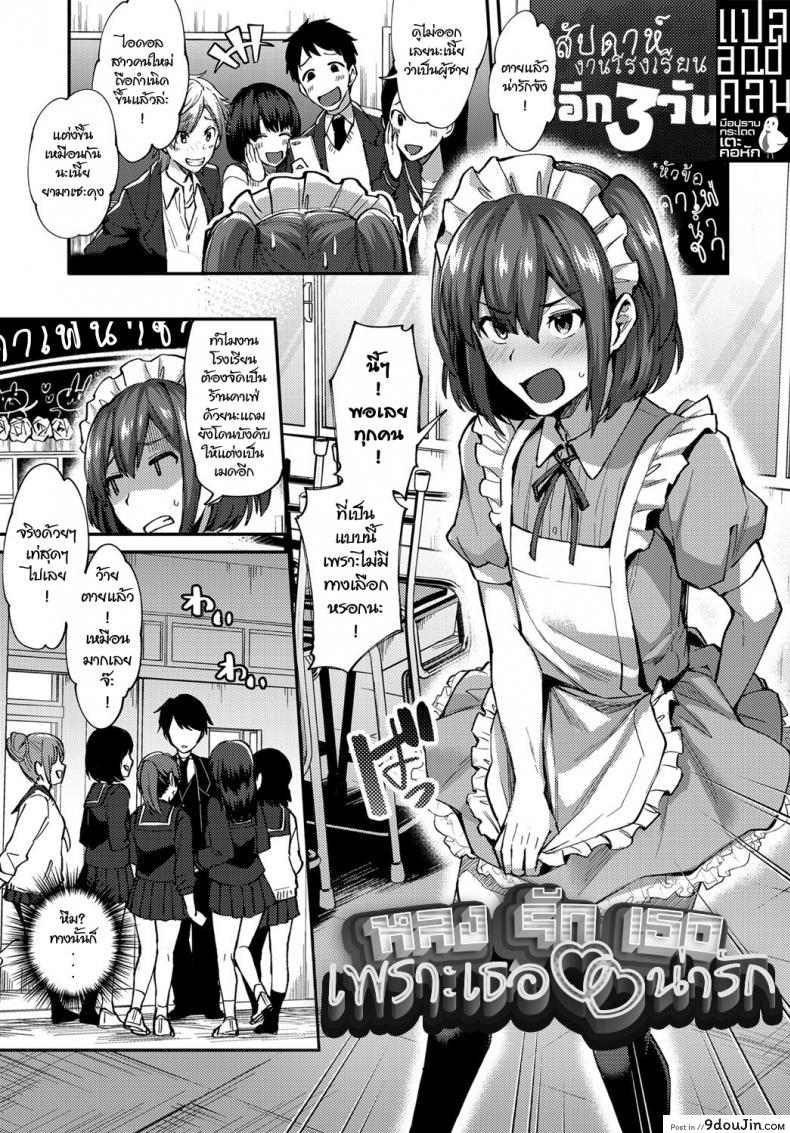 หลงรักเธอ เพราะเธอน่ารัก [Ikeshita Maue] COMIC Anthurium 2019-01 &#8211;, นายโดจิน โดจินแปลไทย