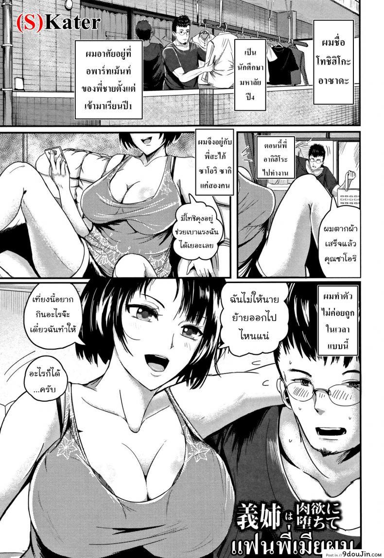 แฟนพี่เมียผม [Peter Mitsuru] MIDARA DUMA AP, นายโดจิน โดจินแปลไทย
