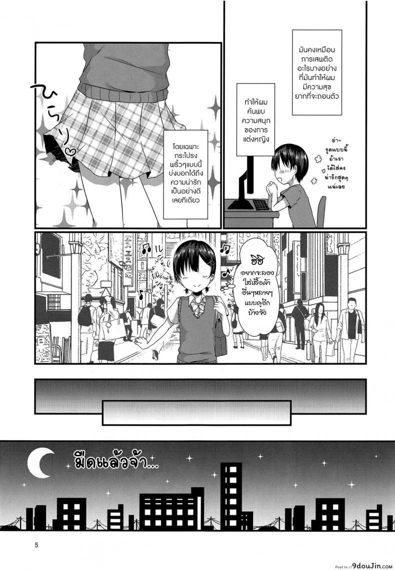 Doujin C94 Cherry Milk Kokonoe Yomogi Josou Shiteru Ore Ga Chikan Nanka Sareru Wakenai โดจินแปลไทย 7