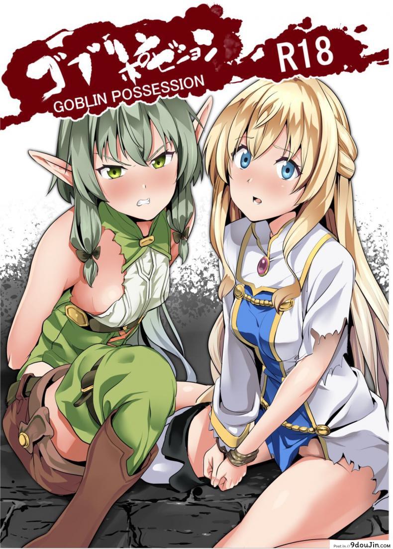 มีดสิงร่างสร้างเสียว (C95) [Senpenbankashiki (DATE)] Goblin Possession (Goblin Slayer), นายโดจิน โดจินแปลไทย