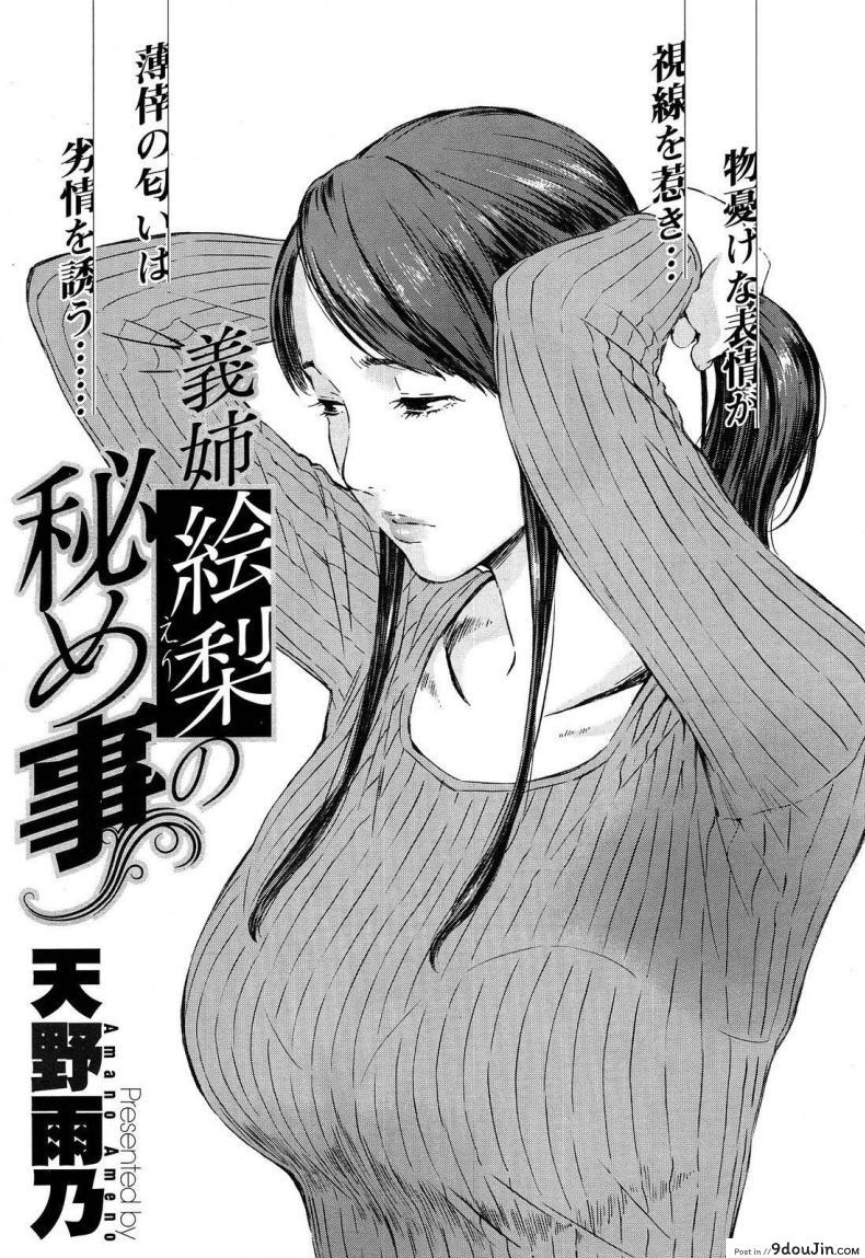 อ่านโดจิน สะใภ้สาวคาวโลกีย์ [amano ameno] Gishi Eri no himegoto | The Secret of Eri, my Sister in Law