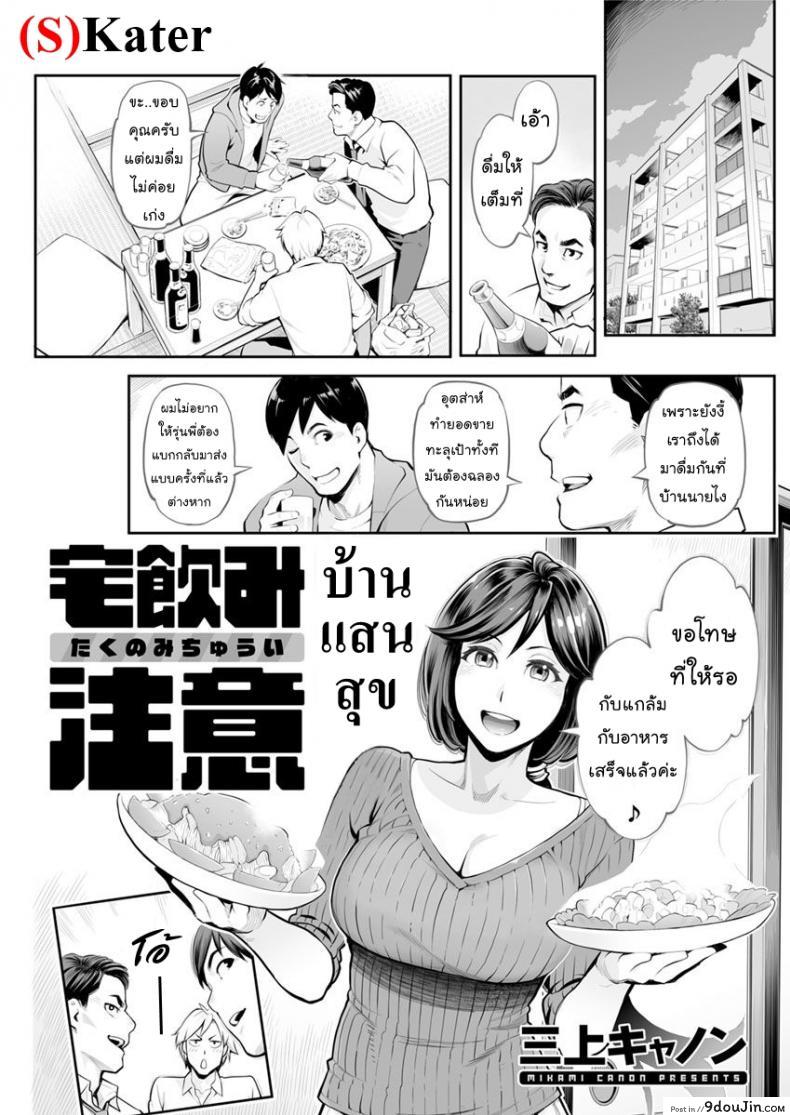 บ้านแสนสุข [Mikami Cannon] Action Pizazz 2018-07, นายโดจิน โดจินแปลไทย