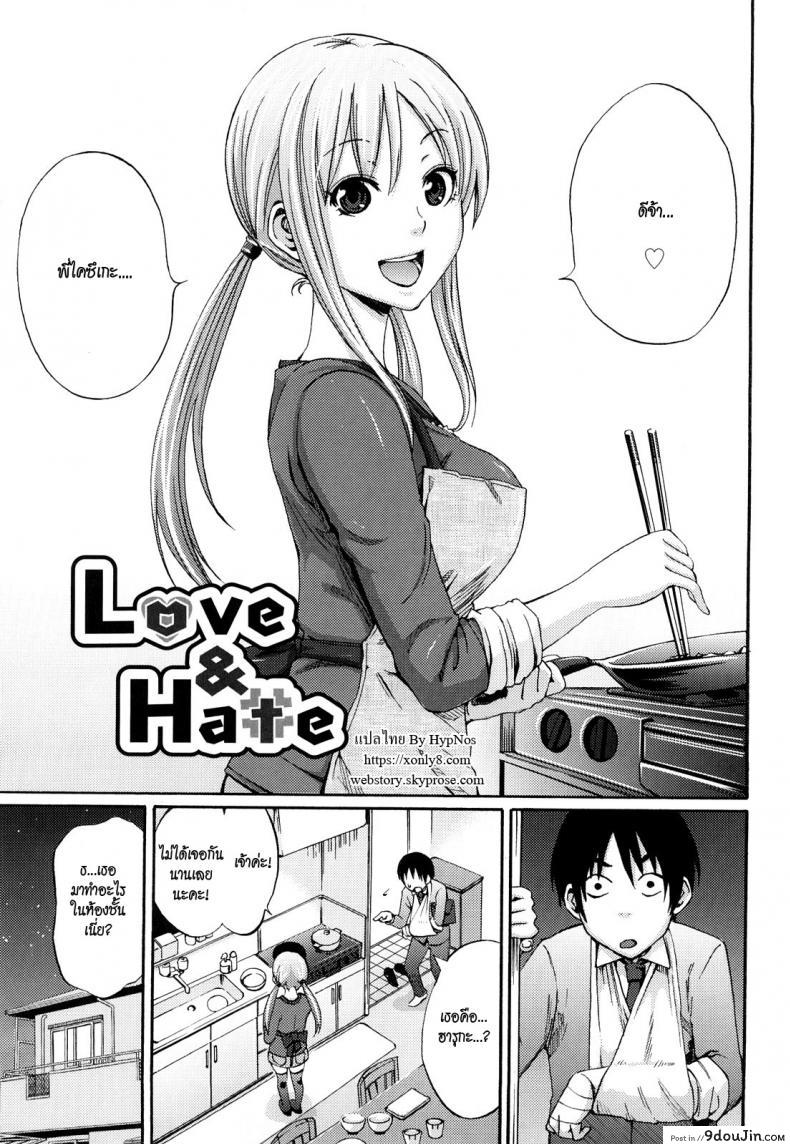 อ่านโดจิน อยากเสียวให้น้องช่วย [Coelacanth] Love&Hate (Funky Glamourous)