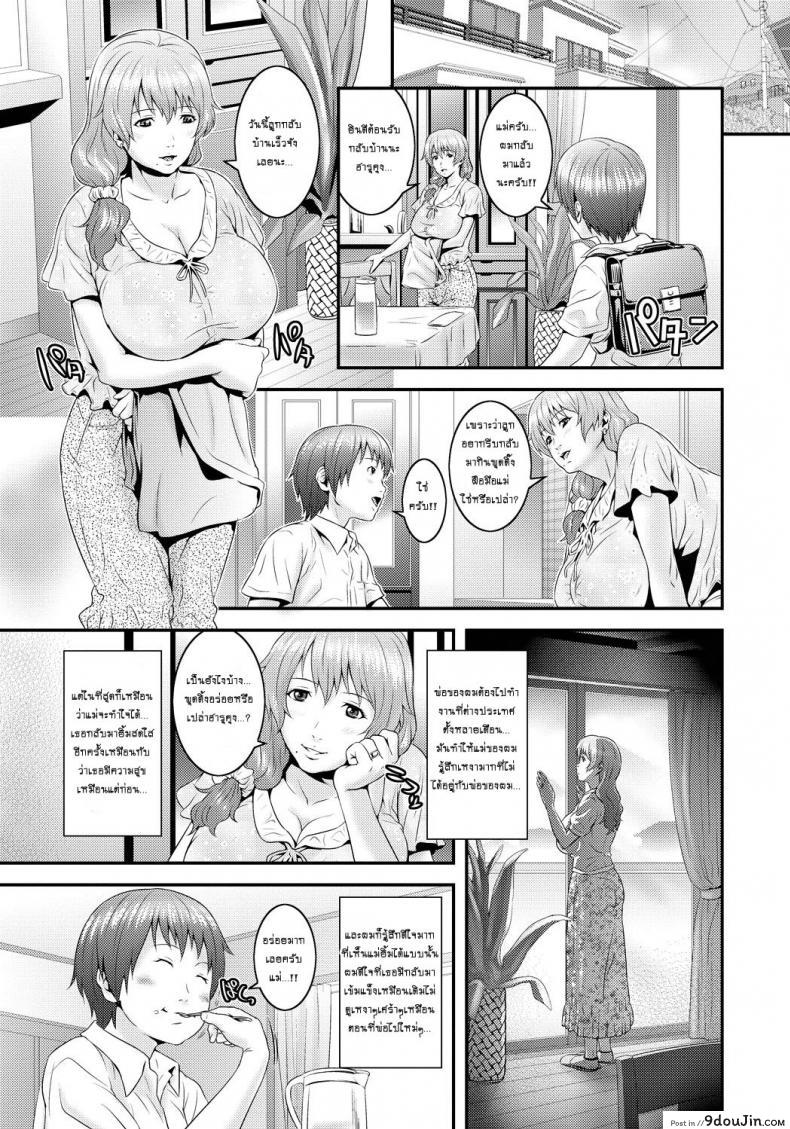 อ่านโดจิน เติมเต็มรักให้แม่ [Kawazuko Chouji] Mama Manzoku | Mama's satisfaction