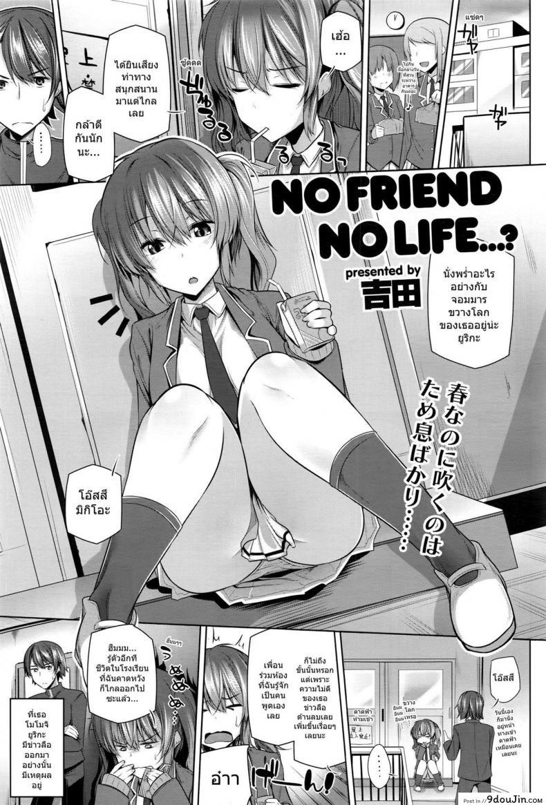 อ่านโดจิน แฟนกันวันเดียว [Yoshida] NO FRIEND NO LIFE...?