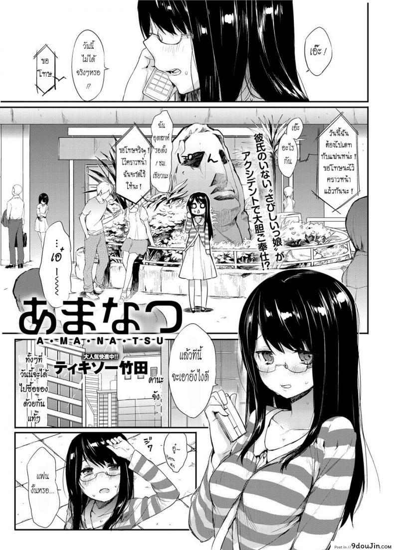 อ่านโดจิน โรงบาลไม่มี พาเข้าโรงแรม [Thikiso Takeda] Amanatsu (Canopri Comic 2012-09 Vol. 23)