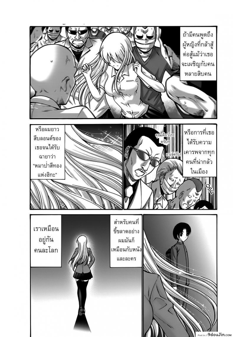 สาวผมบลอนด์ซ่าสุดๆ [Nishikawa Kou] Blondie, นายโดจิน โดจินแปลไทย