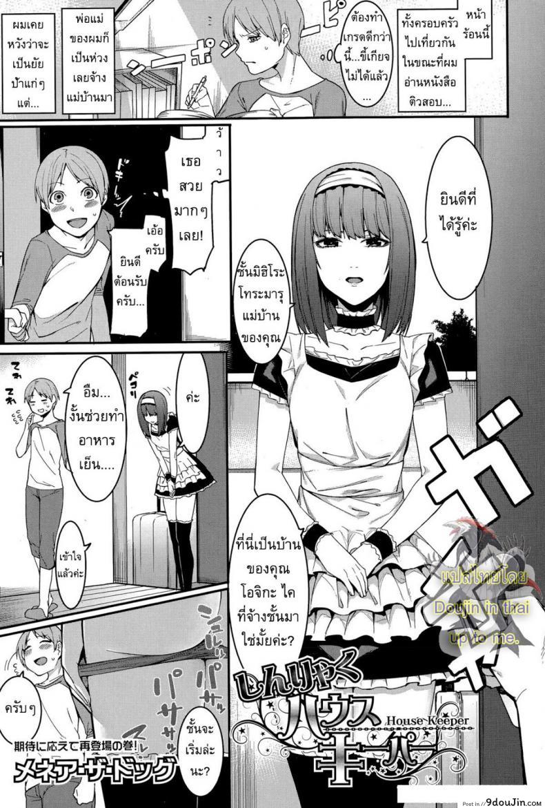 แม่บ้านส่วนตัว [Menea The Dog] An importunate Housekeeper, นายโดจิน โดจินแปลไทย