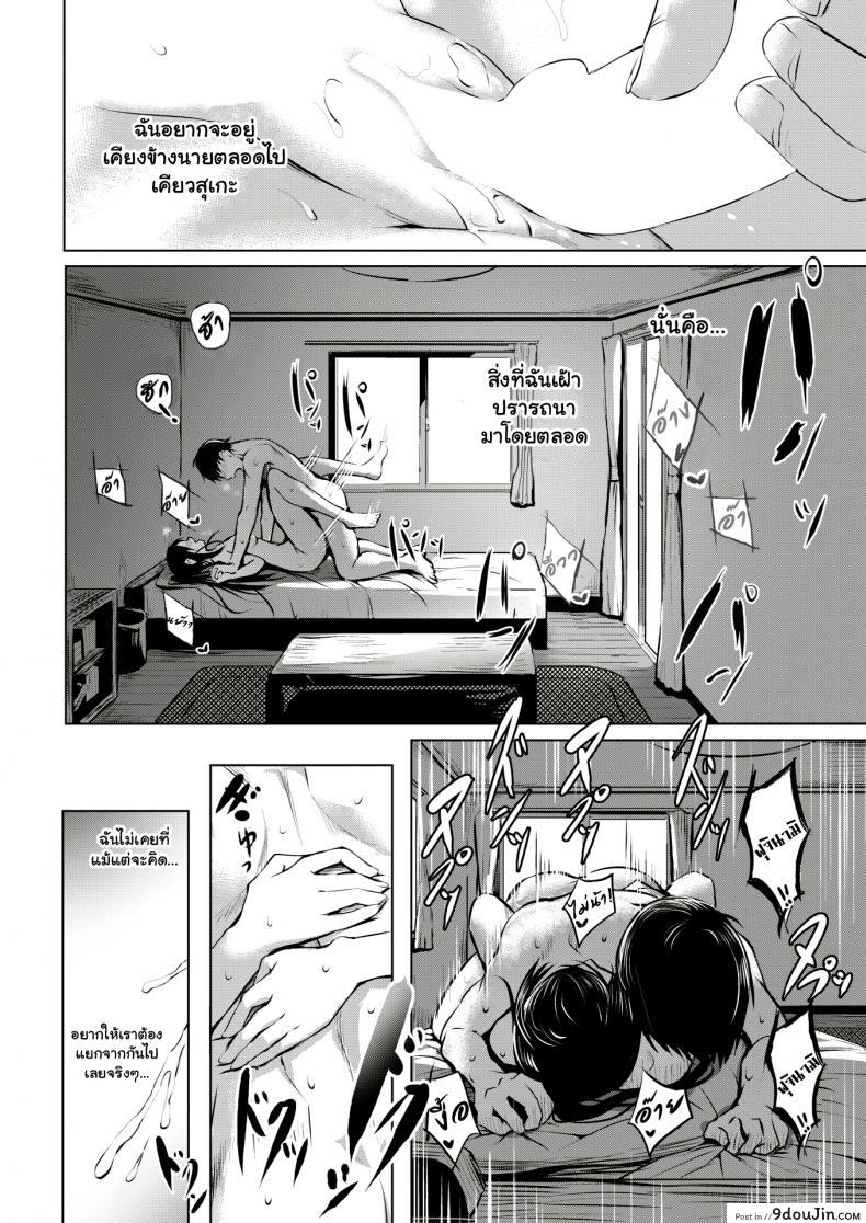 เมื่อความฝันจบลง [Takashi] Yume no Owari | When The Dream End (COMIC Kairakuten 2018-12), นายโดจิน โดจินแปลไทย