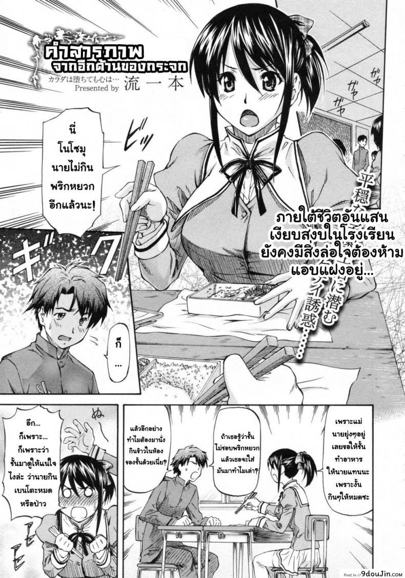คำสารภาพ จากอีกด้านของกระจก [Nagare Ippon] Kagami Goshi no Kokuhaku | Confession from Beyond the Mirror, นายโดจิน โดจินแปลไทย