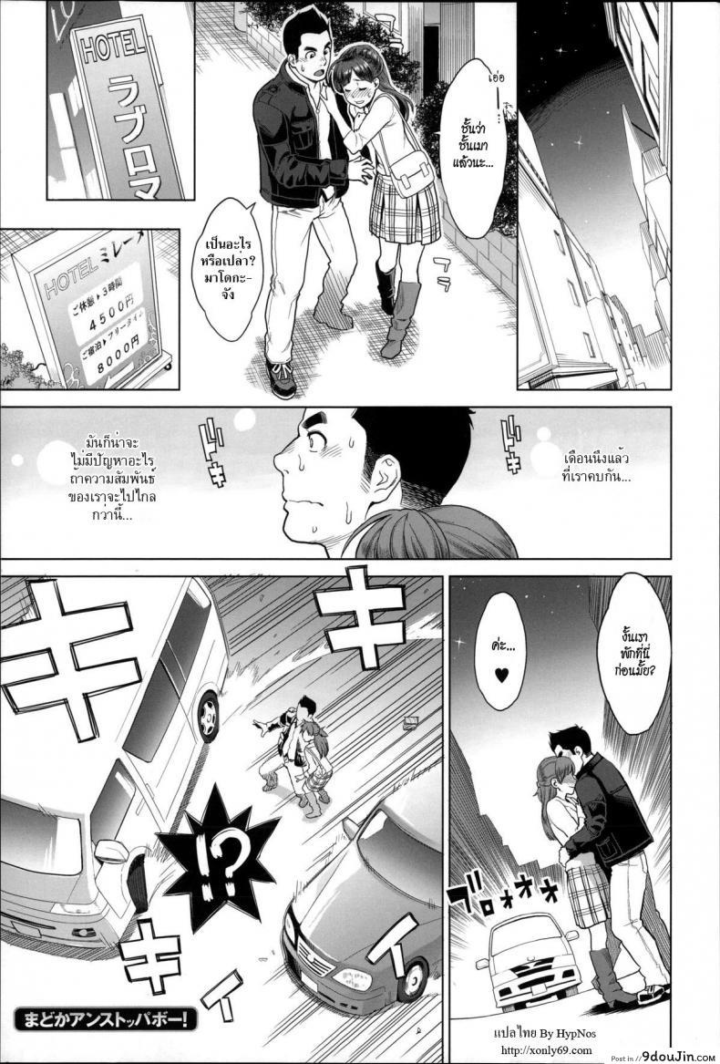 ใจกล้าเล่นของสูง [Mikami Cannon] Madoka Unstoppable! | Inarrestabile Madoka! (Zecchou Yokkyuu), นายโดจิน โดจินแปลไทย