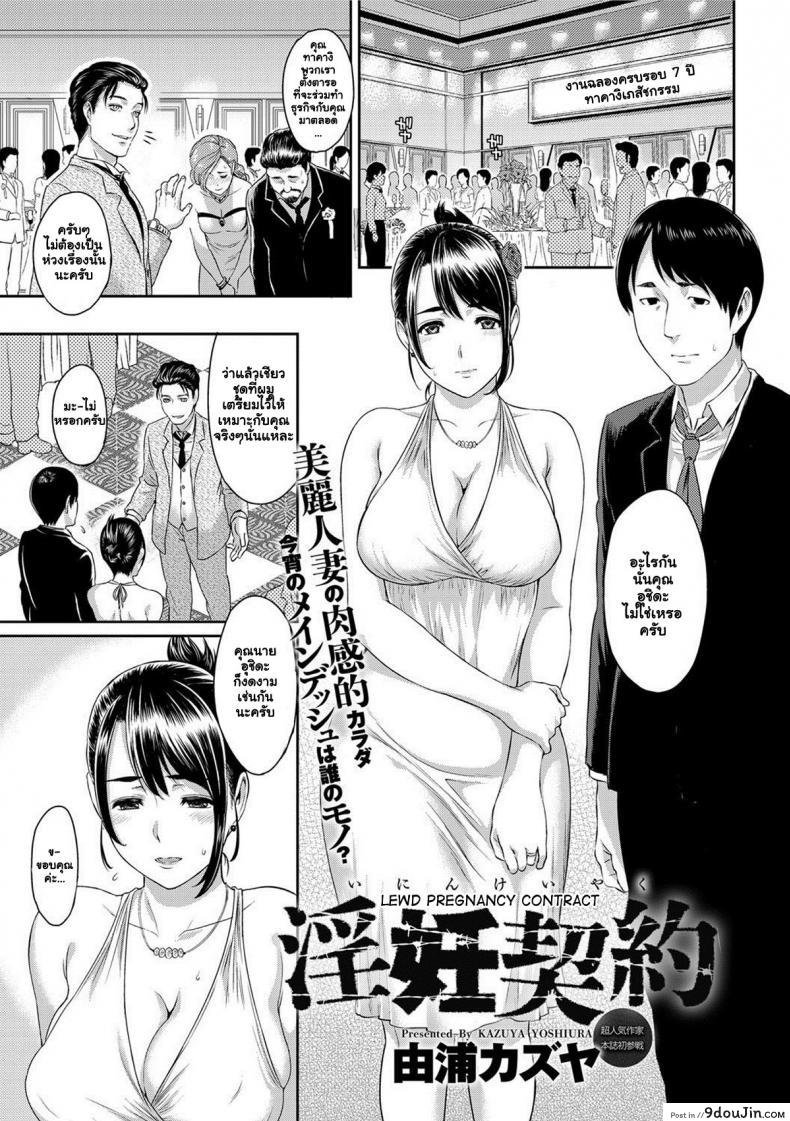 เพราะรักจึงยอม [Yoshiura Kazuya] Inin Keiyaku | Lewd Pregnancy Contract, นายโดจิน โดจินแปลไทย