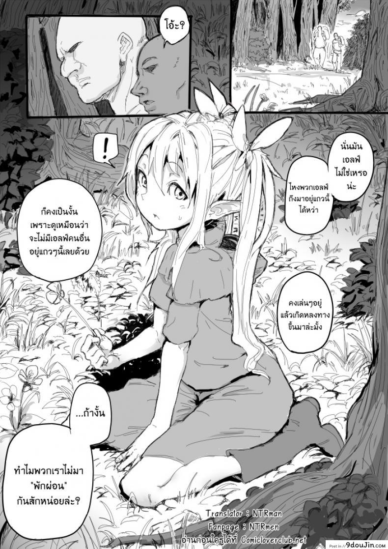 จับเด็กปี้กลางป่า [Danrenji] Elf no Youjo ga Itanode Mechakucha Yatta Hanashi, นายโดจิน โดจินแปลไทย