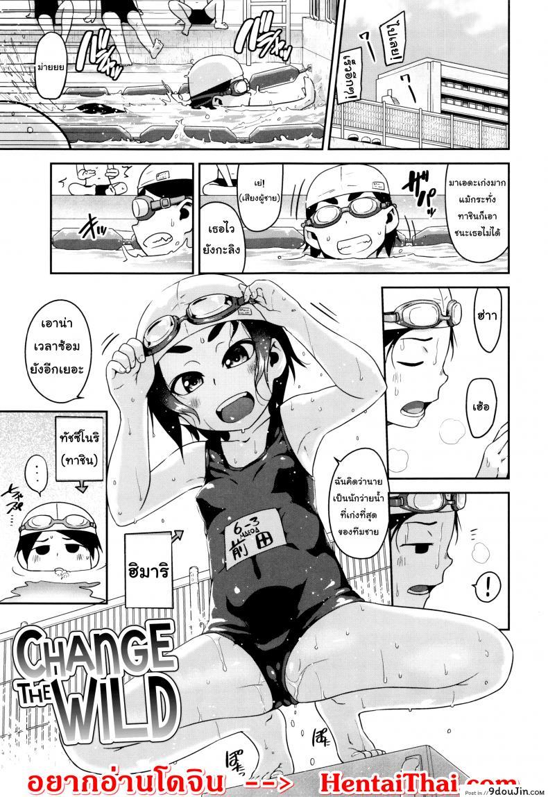เวลาซ้อมเย็ดเรามีเหลือเฟือ [Chiguchi Miri] Gekou Jikoku ni Yarimashita – Change The Wild